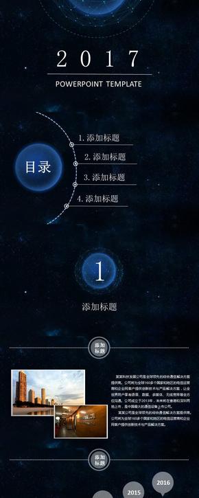 藍(lán)色星空商務(wù)PPT模版