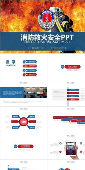 藍(lán)紅立體中國消防 工作報告黨政PPT模板