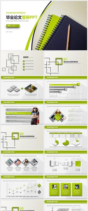 綠色時(shí)尚畢業(yè)論文研究生答辯PPT模板