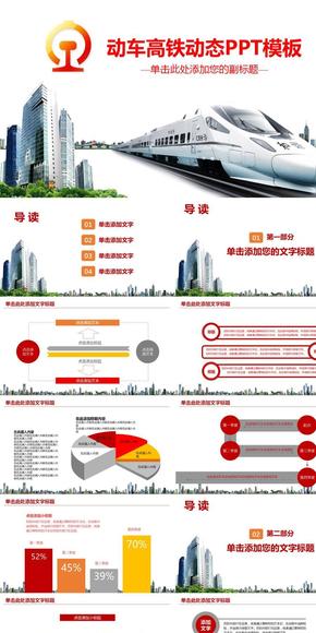 大氣鐵路高鐵火車動(dòng)車會(huì)議報(bào)告PPT