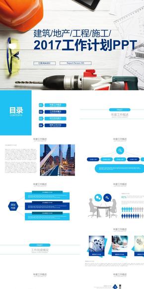 藍色簡約建筑工程 2017工作計劃PPT