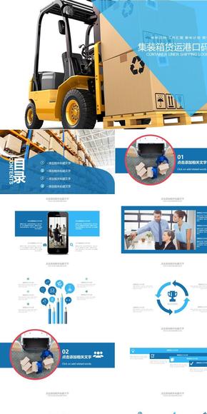 物流運(yùn)輸公司貨運(yùn)公路運(yùn)輸貿(mào)易PPT模板
