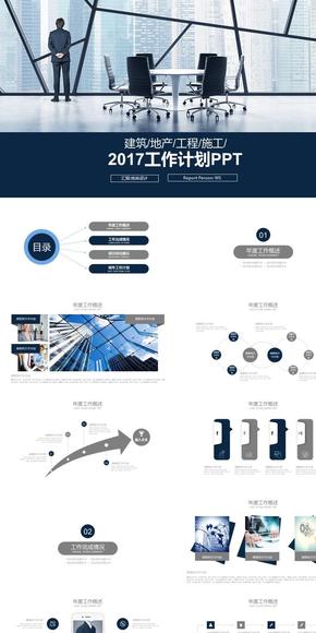 藍灰色歐美商務辦公2017工作計劃PPT