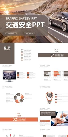 高速公路 文明出行 交通安全PPT模板