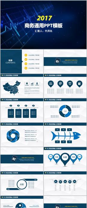 商務通用PPT模板