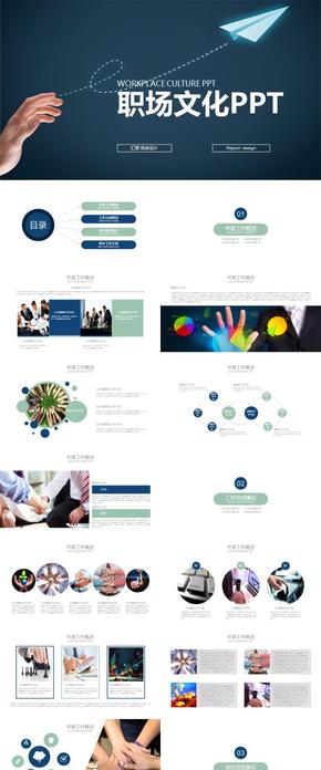 職場(chǎng)文化部門管理 團(tuán)隊(duì)建設(shè)PPT模板