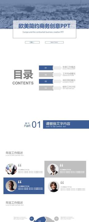 藍(lán)色歐美簡約商務(wù)創(chuàng)意計劃報告PPT模版