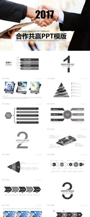 黑色簡約商務辦公 握手合作共贏PPT模版