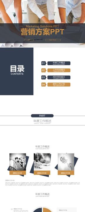 年度工作匯報營銷方案PPT模板