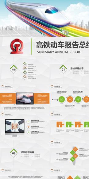 高鐵動車報告總結(jié)PPT