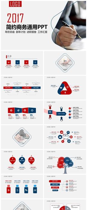 總結(jié)計(jì)劃商業(yè)計(jì)劃書簡(jiǎn)約商務(wù)通用PPT模板框架完整拿來就用