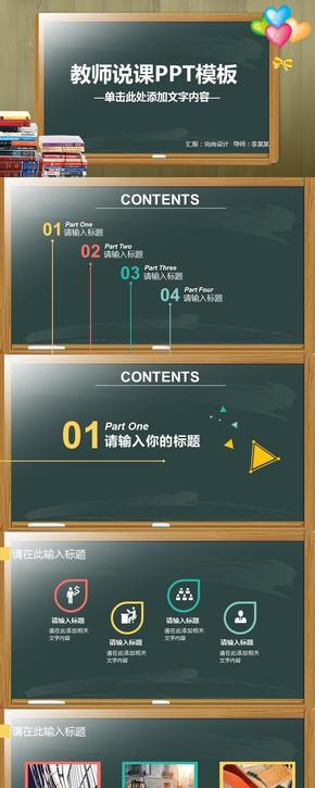 教育教學課程設(shè)計教師說課PPT模板