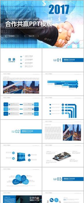 藍色電子商務(wù)辦公 握手合作共贏PPT模版