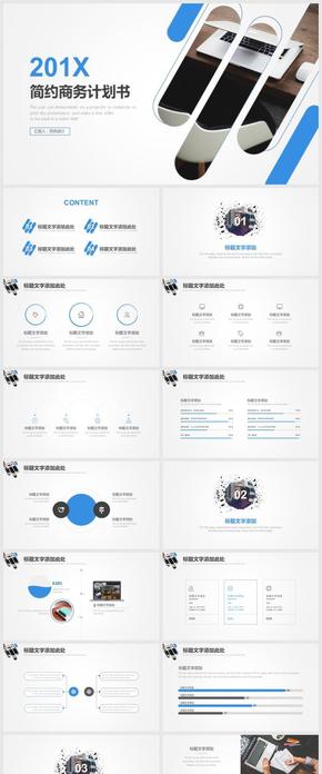 藍色簡約商務(wù)計劃書招商ppt模板