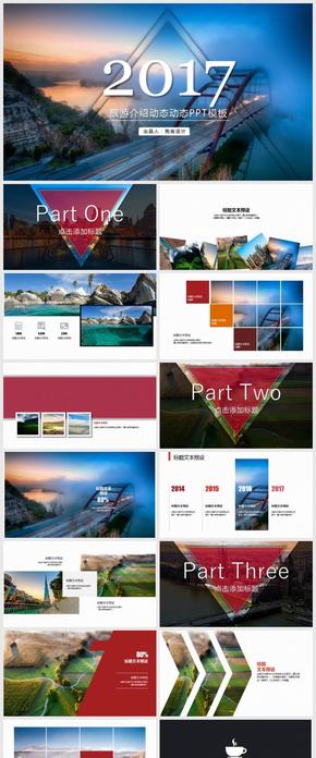 高端大氣旅游介紹動(dòng)態(tài)PPT模板