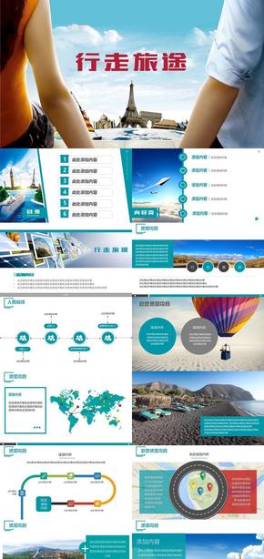 時尚旅行旅游精致畫面商務PPT模板適合各類旅游公司匯報總結