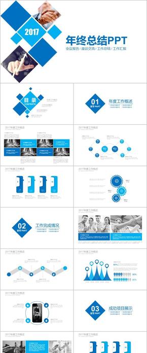 藍色商務創(chuàng)意圖形年終總結工作匯報PPT