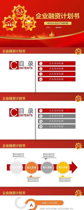 企業(yè)融資商業(yè)計劃書PPT模板