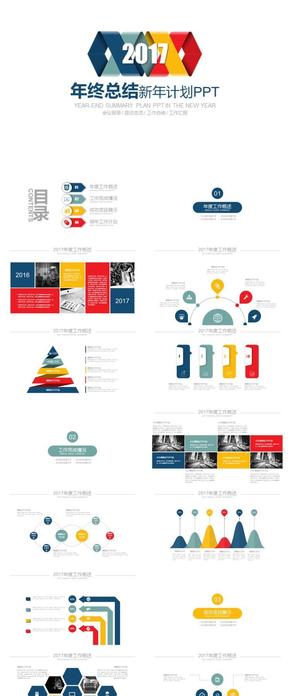 炫彩四色2017年終總結(jié)新年匯報PPT