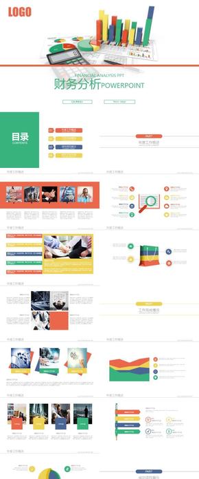 立體創(chuàng)意 數據圖表 財務分析 PPT模板