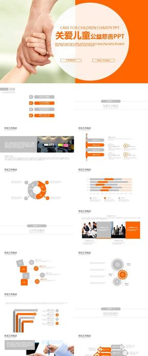 奉獻(xiàn)愛心公益關(guān)愛兒童慈善活動PPT模板