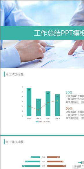 簡潔商務風藍色PPT工作匯報模板