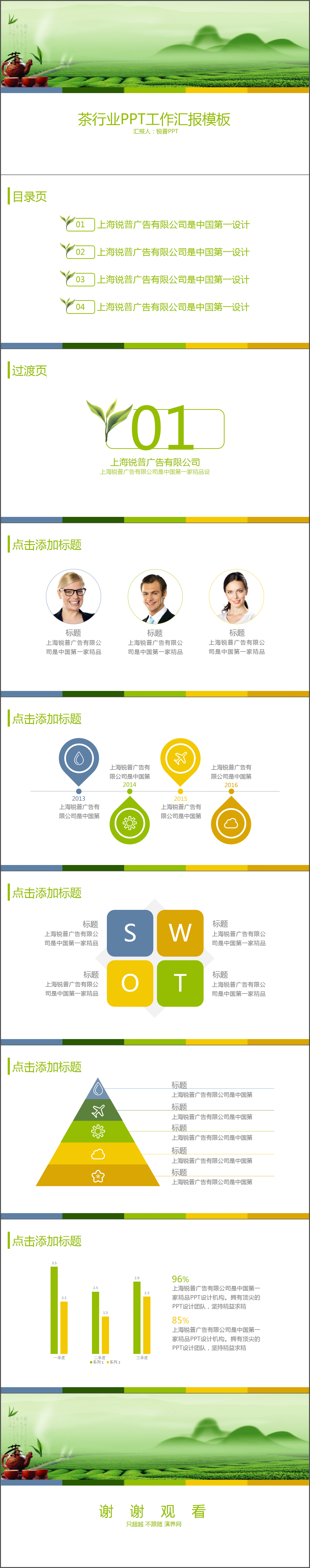綠色小清新茶行業(yè)工作匯報PPT模板