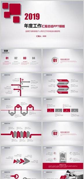 紅色簡約大氣年度工作匯報總結PPT