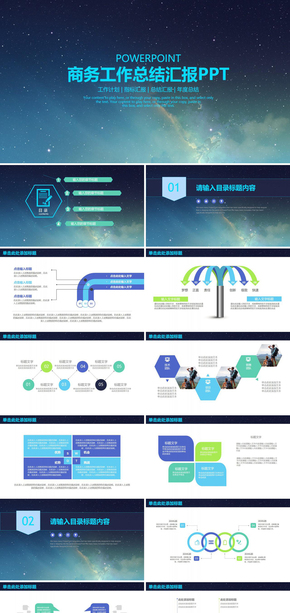 商務工作總結匯報通用PPT模板