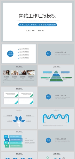 簡(jiǎn)約工作匯報(bào)計(jì)劃PPT模板