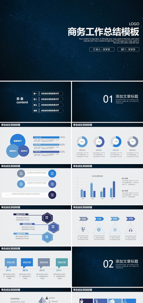 商務工作通用PPT模板
