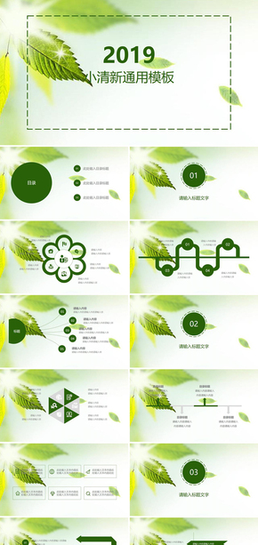 清新通用PPT模板