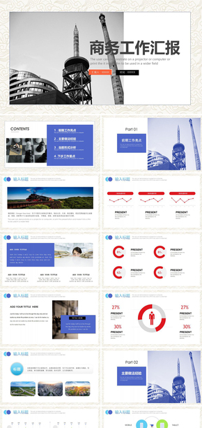 商務工作總結報告新年計劃PPT模板