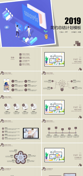 簡約工作計(jì)劃PPT模板