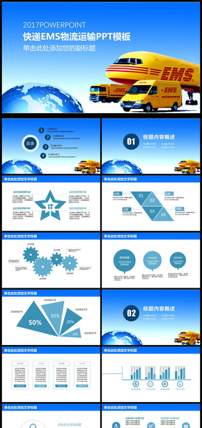 ems航空公司民航局飞机航天运输物流ppt模板