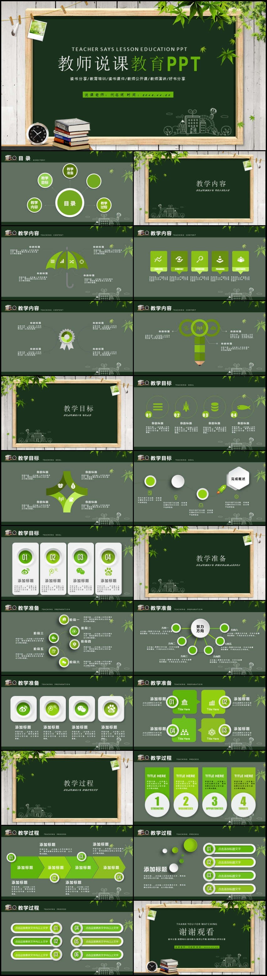 作品标题:简约教育教学课程设计教师说课通用ppt动态模板