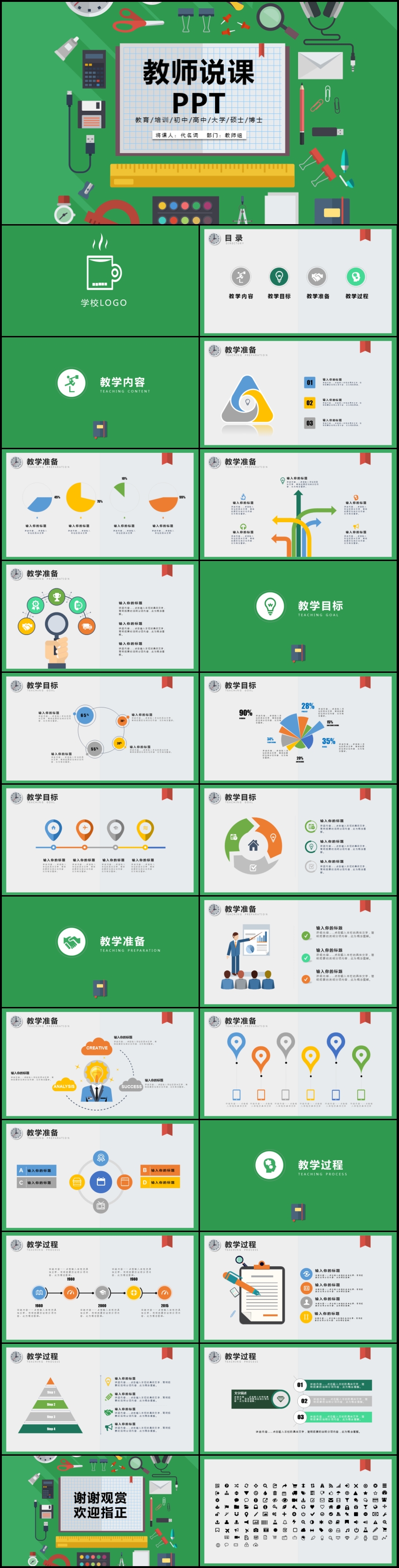 说课ppt模板 作品标签 教师说课说课大赛教师演讲教师公开课课程设计