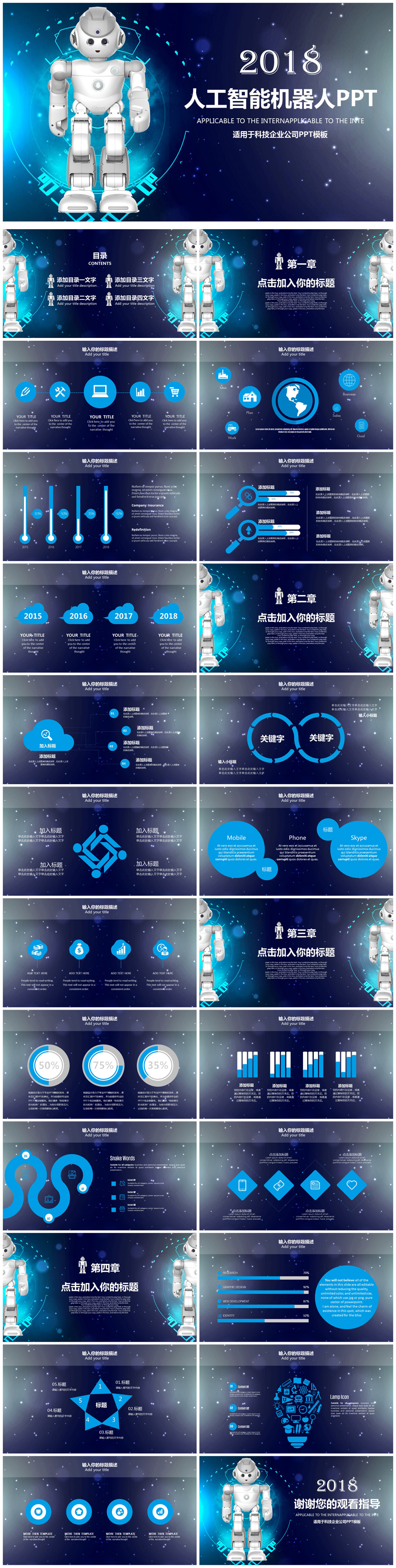 【人工智能ppt模板】2018年人工智能科技机器人工作汇报ppt模板下载–