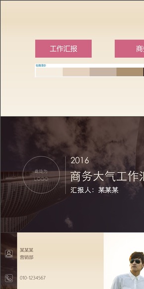 商務簡約扁平茶色工作匯報、總結PPT模板