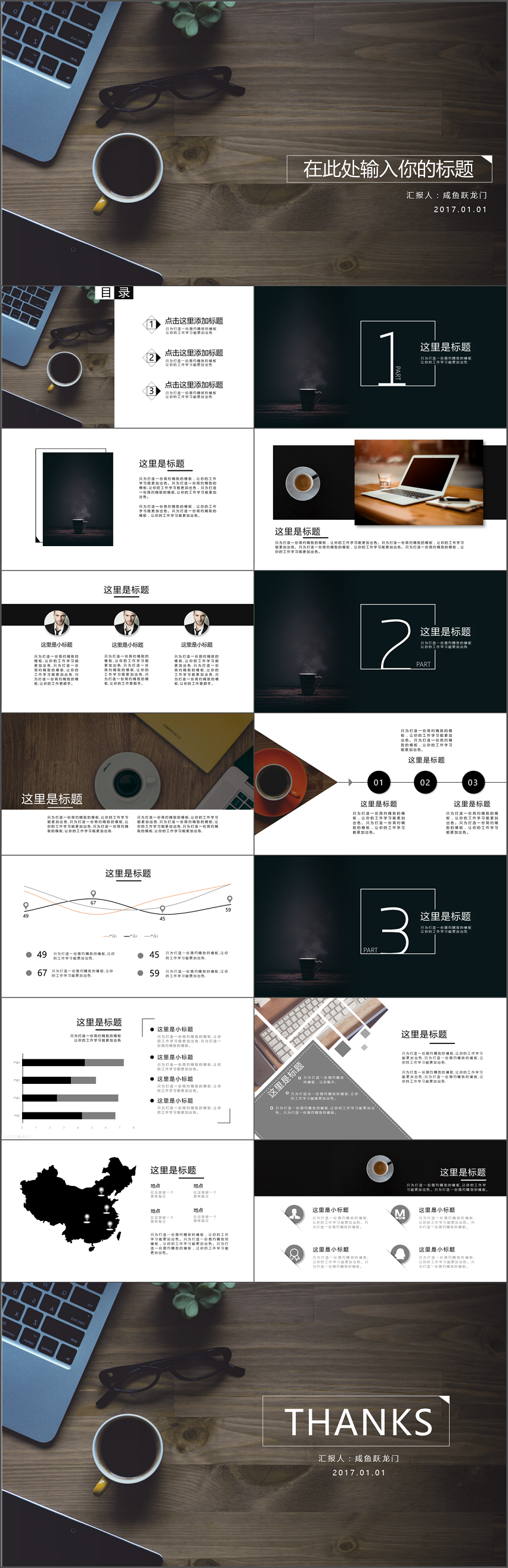 歐美風 簡約黑白線條 商務通用PPT