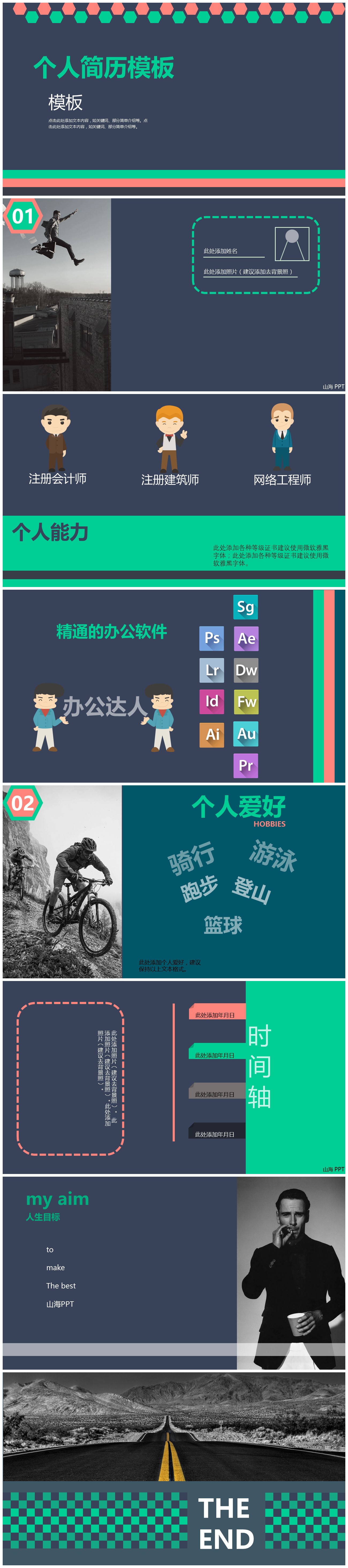 簡約個人簡歷模板