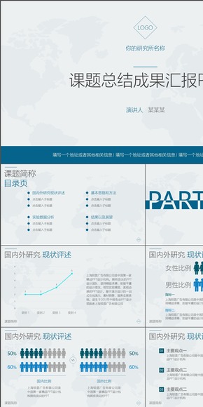 【切換動畫】課題匯報PPT