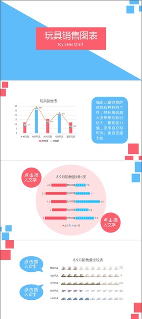 藍(lán)紅清新簡約PPT圖表