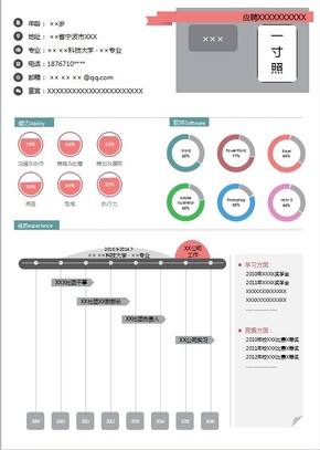 淺紅大氣時(shí)尚個(gè)人簡(jiǎn)歷