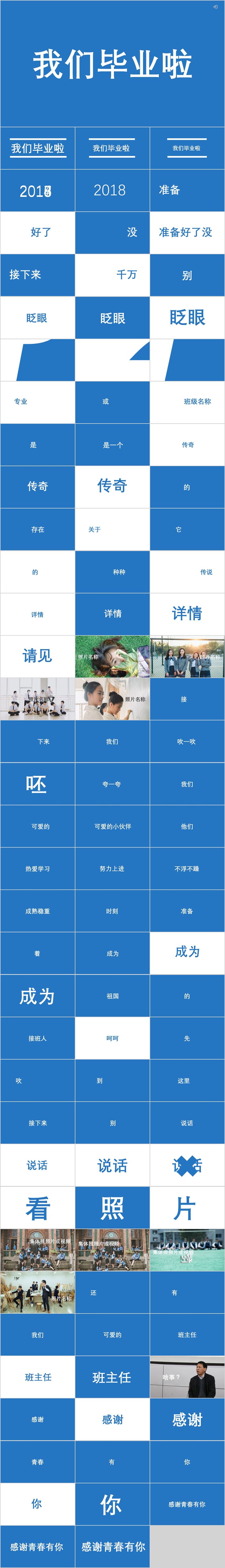 100頁藍(lán)色精品設(shè)計(jì)炫酷青春有你畢業(yè)留念快閃PPT模板