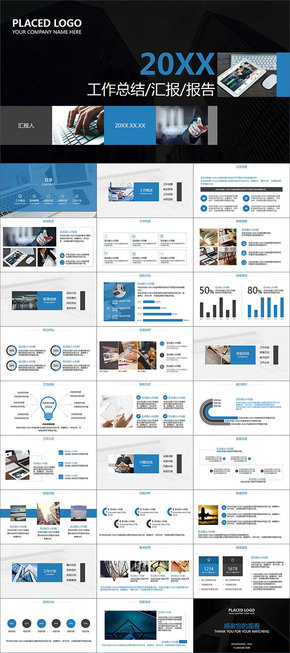 藍(lán)黑配色大氣年終總結(jié)個(gè)人部門(mén)工作匯報(bào)商務(wù)通用動(dòng)態(tài)PPT模板