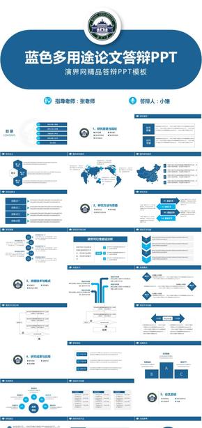 藍(lán)色簡約清新2018最新多用途適用多專業(yè)畢業(yè)答辯開通報告動態(tài)PPT模板