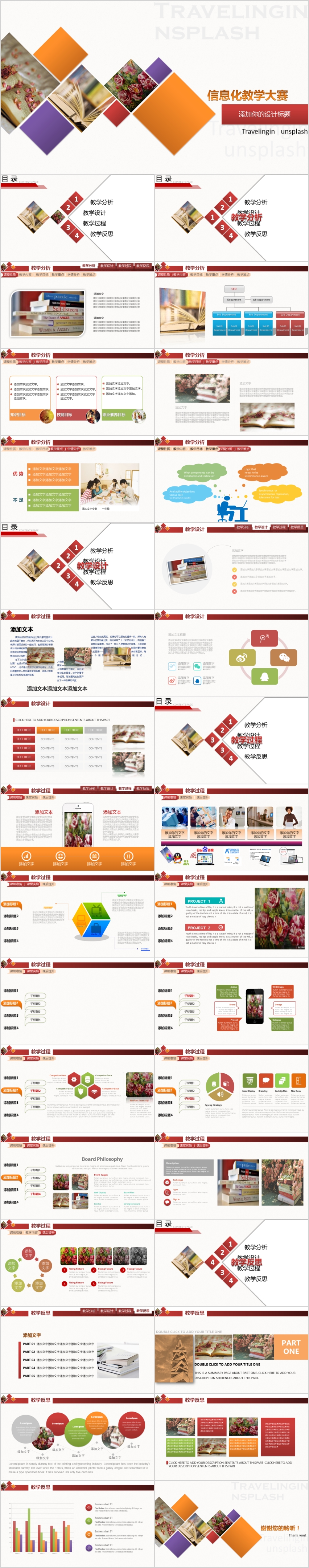 2018精品信息化教學(xué)競賽小學(xué)初中教師說課PPT模板