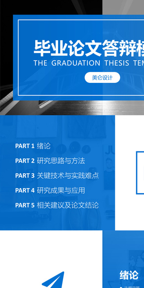藍(lán)色簡約雜志風(fēng)格畢業(yè)答辯開題報告PPT模板