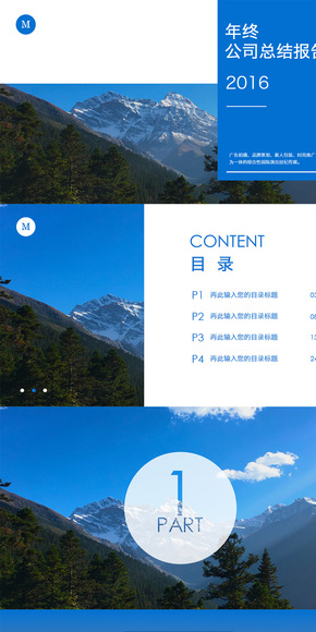 藍色商務風年終商業(yè)總結(jié)匯報PPT模板